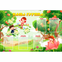 Стенд "Наша группа" 1.5x1 - «globural.ru» - Всеволожск