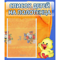 Стенд "Список детей на полотенца" №3 - «globural.ru» - Всеволожск