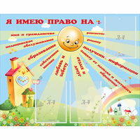 Стенд "Я имею право" - «globural.ru» - Всеволожск