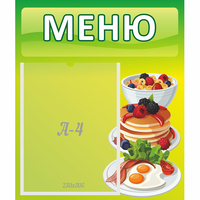 Стенд "Меню" №21 - «globural.ru» - Всеволожск