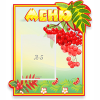 Стенд "Меню" №5 - «globural.ru» - Всеволожск