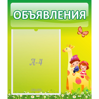 Стенд "Объявления" №8 - «globural.ru» - Всеволожск