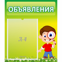 Стенд "Объявления" №7 - «globural.ru» - Всеволожск