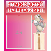 Стенд "Список на шкафчики" - «globural.ru» - Всеволожск