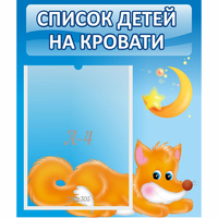Стенд "Список на кровати" - «globural.ru» - Всеволожск