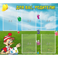 Стенд "Для вас родители!" №20 - «globural.ru» - Всеволожск