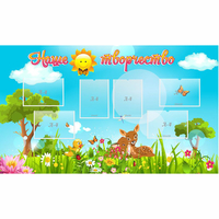 Стенд "Наше творчество" - «globural.ru» - Всеволожск