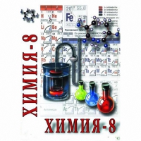 DVD Химия. 8 класс - часть 2 - «globural.ru» - Всеволожск