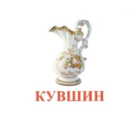 Карточки Домана "Посуда-2" - «globural.ru» - Всеволожск