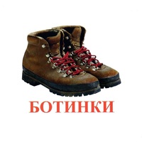 Карточки Домана "Обувь" - «globural.ru» - Всеволожск