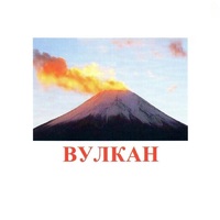 Карточки Домана "Явления природы-1" - «globural.ru» - Всеволожск