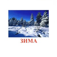 Карточки Домана "Явления природы-2" - «globural.ru» - Всеволожск