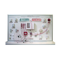 Лабораторный стенд "Электромонтаж и наладка охранно-пожарной сигнализации" - «globural.ru» - Всеволожск
