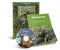 Электронное наглядное пособие «Экология» - «globural.ru» - Всеволожск
