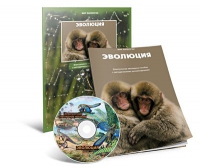 Электронное наглядное пособие «Эволюция» - «globural.ru» - Всеволожск