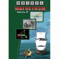 DVD Магнетизм часть 2. (Магнитное поле земли) - «globural.ru» - Всеволожск