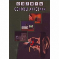 DVD Основы акустики - «globural.ru» - Всеволожск