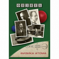 DVD Физика атома - «globural.ru» - Всеволожск
