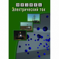 DVD Электрический ток - «globural.ru» - Всеволожск