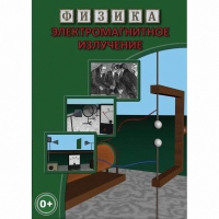 DVD Электромагнитное излучение - «globural.ru» - Всеволожск