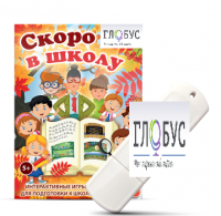 Игры для подготовки к школе "Скоро в школу" на USB-носителе - «globural.ru» - Всеволожск