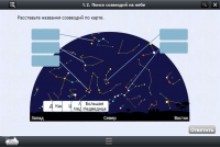 Астрономия 10–11 классы (для интерактивных досок). Базовый - «globural.ru» - Всеволожск