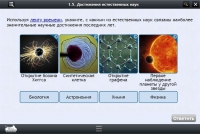Интерактивные курсы. Биология 10 класс. Расширенный - «globural.ru» - Всеволожск