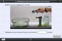 Интерактивные курсы. Химия 11 класс. Расширенный - «globural.ru» - Всеволожск