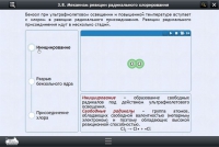 Интерактивные курсы. Химия 8 класс. Расширенный - «globural.ru» - Всеволожск