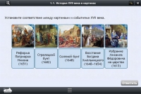 Интерактивные курсы. История 7 класс. Базовый - «globural.ru» - Всеволожск
