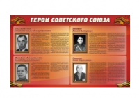 Стенд "Герои Советского Союза" (дизайн по вашим материалам) 2x1,2 - «globural.ru» - Всеволожск
