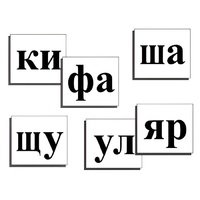 Касса слогов демонстрационная (ламинированная, с магнитным креплением) - «globural.ru» - Всеволожск