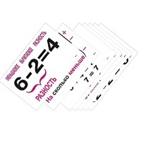 Опорные таблицы по математике 1 класс - «globural.ru» - Всеволожск