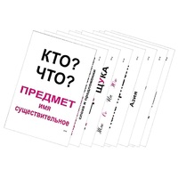 Опорные таблицы по русскому языку 1 класс - «globural.ru» - Всеволожск