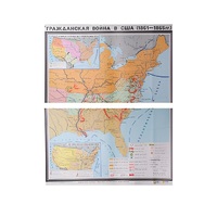 Учебная карта "Гражданская война в США в 1861 - 1865 гг. 1180*980 мм" (матовое, 2-стороннее лам.) - «globural.ru» - Всеволожск