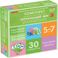 Комплект динамических раздаточных пособий. Средства обратной связи (веера). Окружающий мир 5-7 лет. - «globural.ru» - Всеволожск