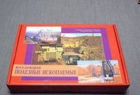 Коллекция "Полезные ископаемые" (32 вида) - «globural.ru» - Всеволожск