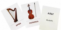 Раздаточные карточки "Музыкальные инструменты" - «globural.ru» - Всеволожск