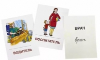 Раздаточные карточки "Профессии" - «globural.ru» - Всеволожск