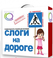 Развивающая игра "Слоги на дороге" - «globural.ru» - Всеволожск