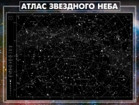 Стенд "Атлас звездного неба" - «globural.ru» - Всеволожск