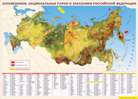 Карта заповедников России 1000*1400 винил - «globural.ru» - Всеволожск