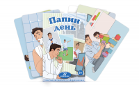 Набор карточек с сюжетными картинками для составления рассказа "Папин день" - «globural.ru» - Всеволожск