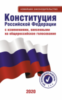 Конституция Российской Федерации - «globural.ru» - Всеволожск