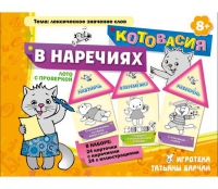 Комплект настольных развивающих игр по русскому языку (вариант 4) - «globural.ru» - Всеволожск