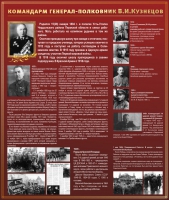 Тематический исторический стенд "Командарм генерал-полковник ВИ Кузнецов" - «globural.ru» - Всеволожск