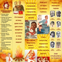 Тематический стенд "Пионеры" - «globural.ru» - Всеволожск