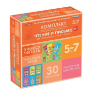Комплект разрезных карточек для пропедевтики чтения и письма. 5-7 лет - «globural.ru» - Всеволожск