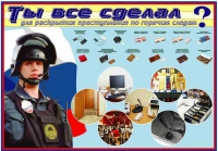Плакат "Химические ловушки" - «globural.ru» - Всеволожск