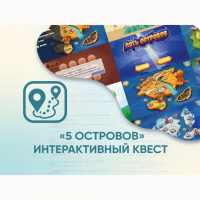 Программное обеспечение «5 Островов» - интерактивный квест - «globural.ru» - Всеволожск